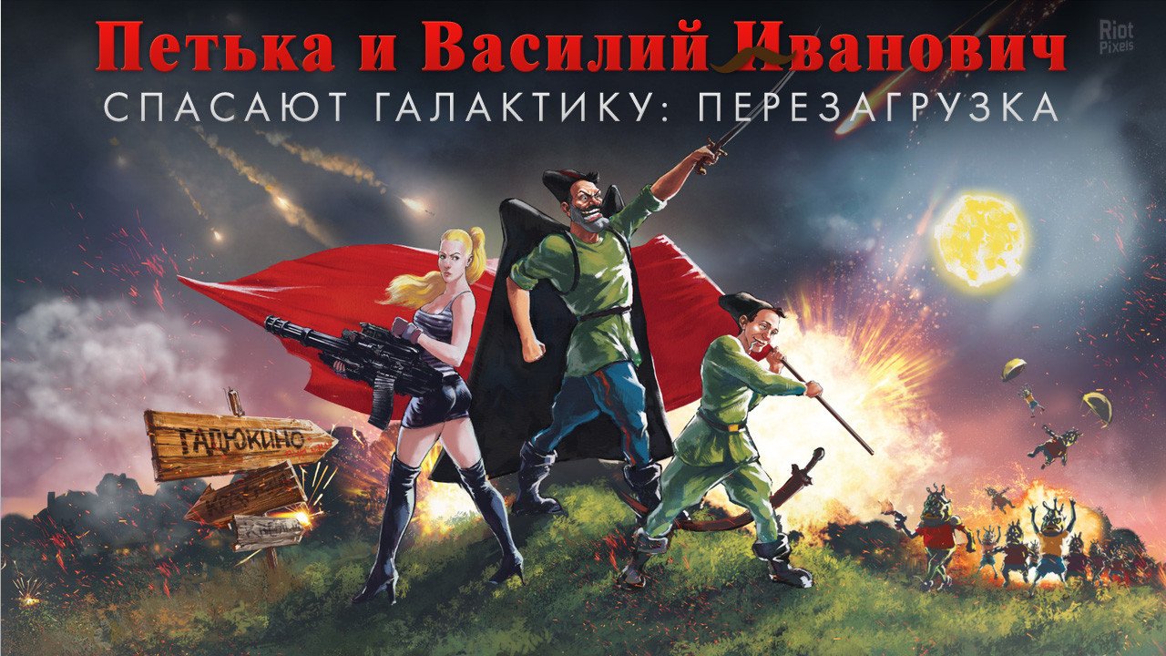 [19]-Red Comrades Save the Galaxy: Reloaded Download