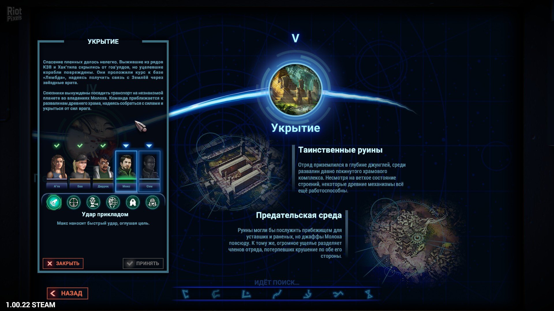 [2]-Stargate: Timekeepers – v1.02.59 (Season One – Part Two Update) Download