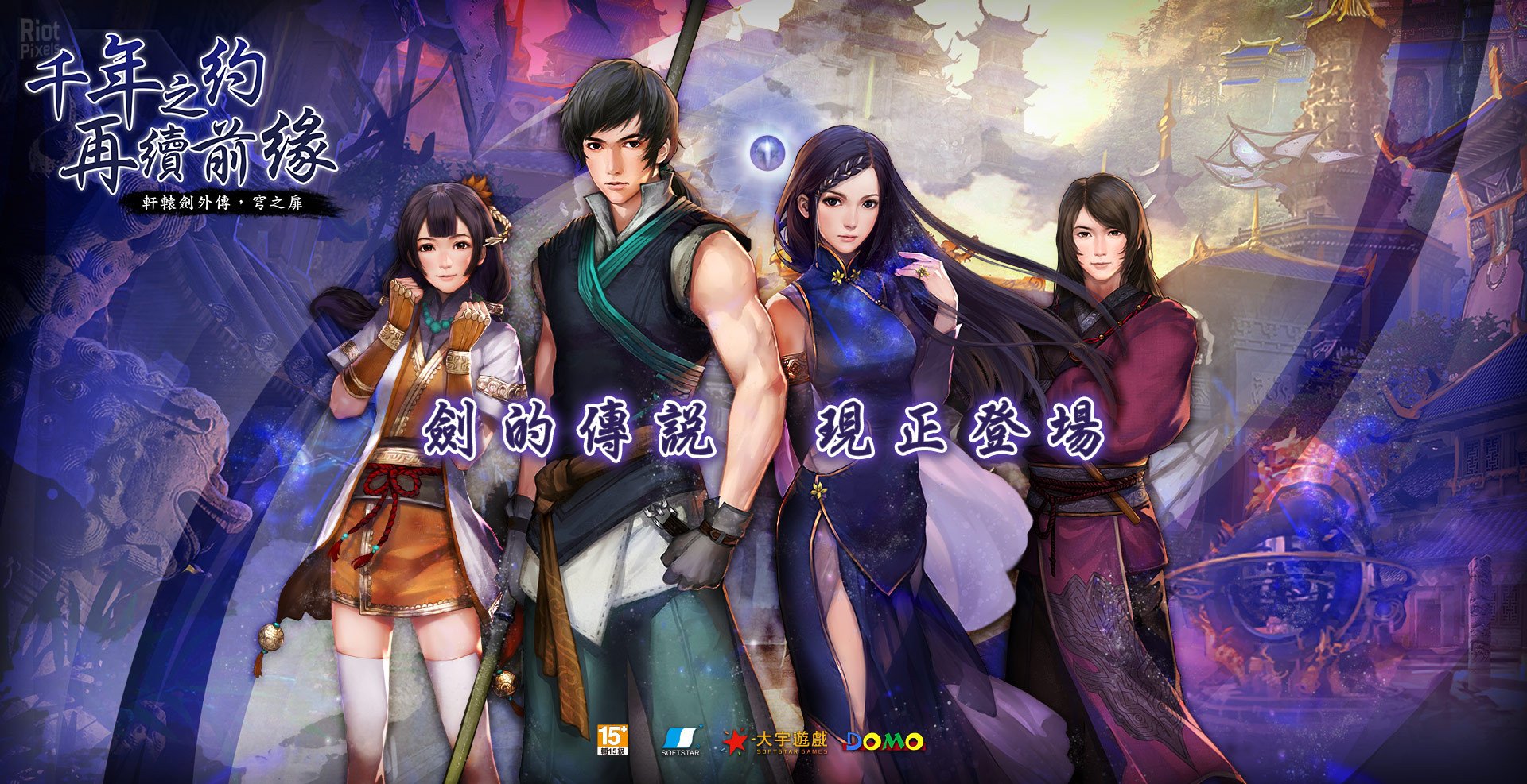 [9]-Xuan-Yuan Sword: The Gate of Firmament Download