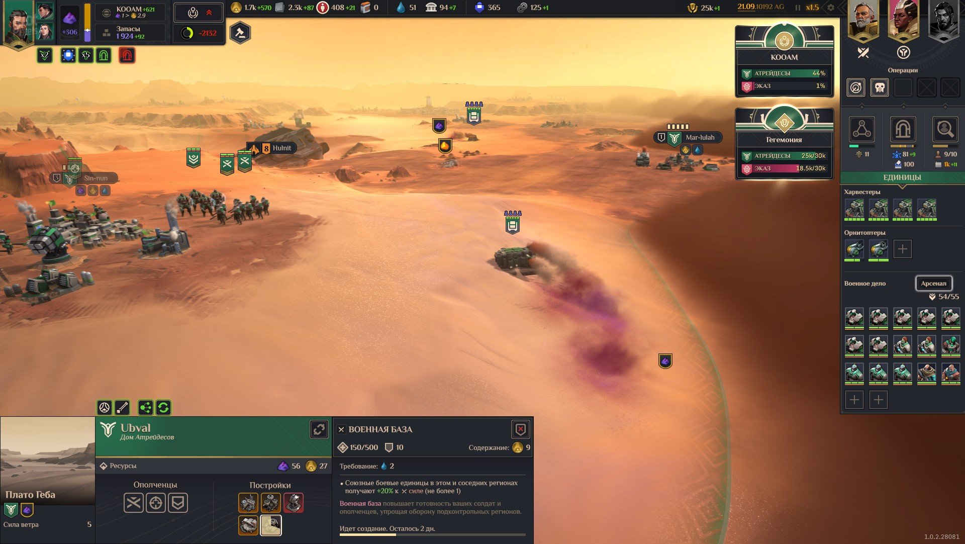 [12]-Dune: Spice Wars – The Ixian Edition, v2.0.0.31558 + DLC Download