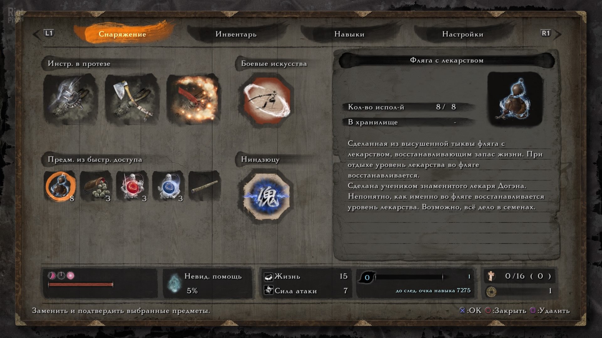 [13]-Sekiro: Shadows Die Twice – Game of the Year Edition – v1.06 + Bonus Content Download