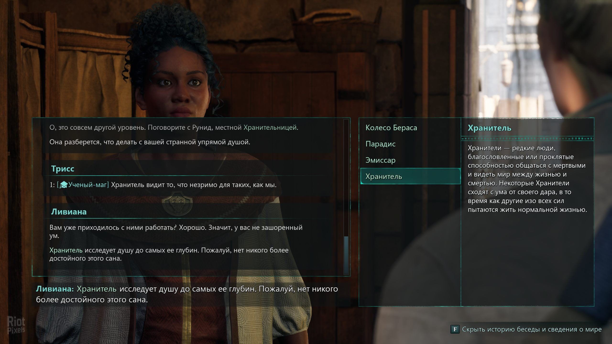 [9]-Avowed: Premium Edition – v2.0.0.0 + 3 DLCs/Bonuses Download