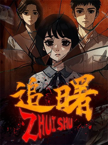 ZHUISHU – Build 23465164-HohohoGames